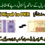 Qatari Riyal to PKR today rate