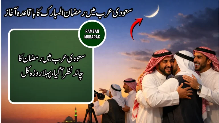 Ramadan Moon Sighted in Saudi Arabia