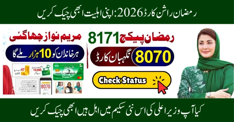 Ramzan Rashan Card Program 2026