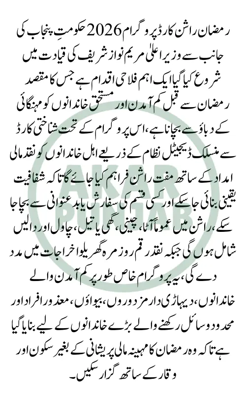 Ramzan Rashan Card Program 2026