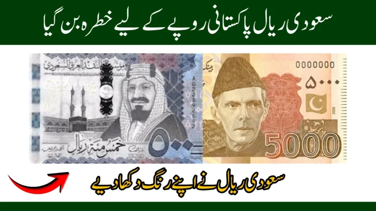 Saudi Riyal to PKR today