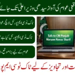 Talk to CM Portal Launched