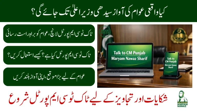 Talk to CM Portal Launched