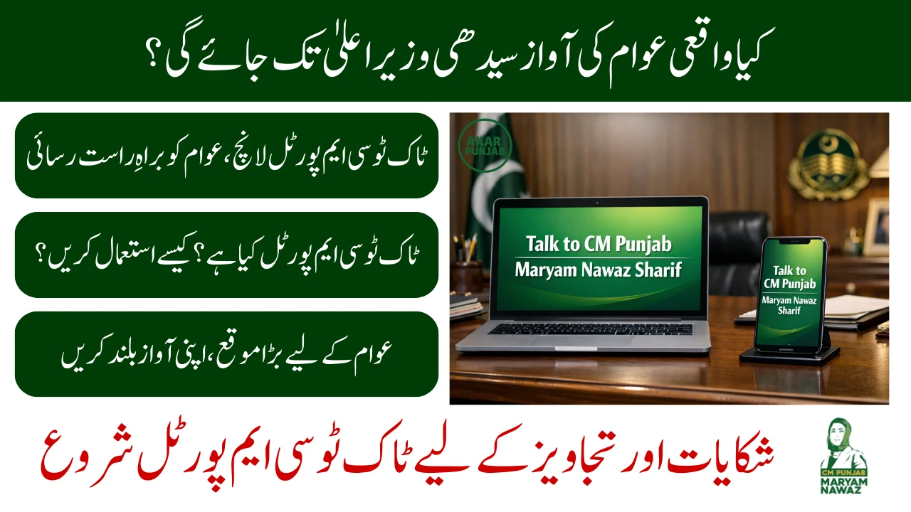 Talk to CM Portal Launched