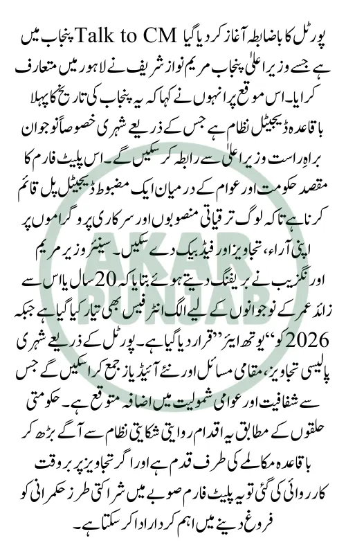 Talk to CM Portal Launched