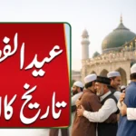 eid ul fitr 2026 pakistan holidays