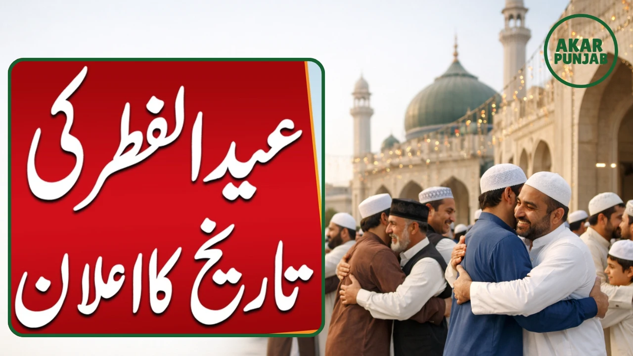 eid ul fitr 2026 pakistan holidays