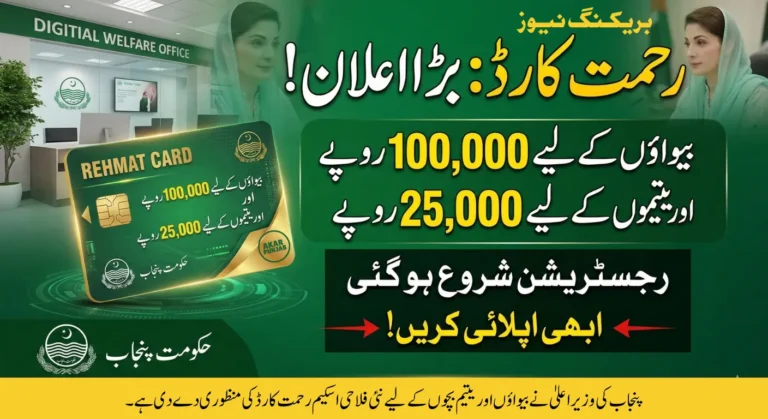 CM Punjab Rehmat Card 2026: Rs100,000 Payment Rollout Begins