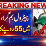 Petrol Price in Pakistan Today
